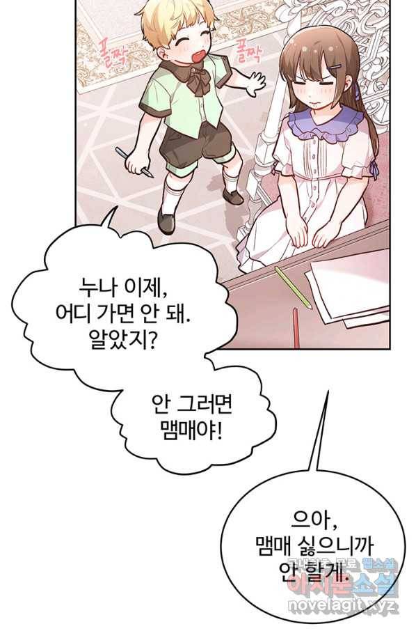 한 줄짜리 영애였을 터 130화 74