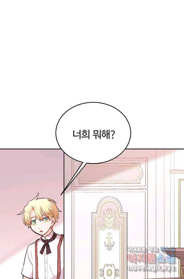 한 줄짜리 영애였을 터 130화 75