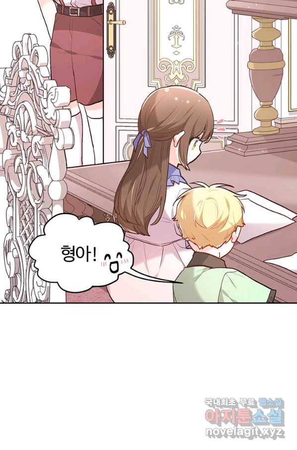한 줄짜리 영애였을 터 130화 76