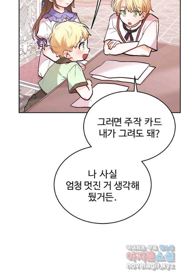 한 줄짜리 영애였을 터 130화 79