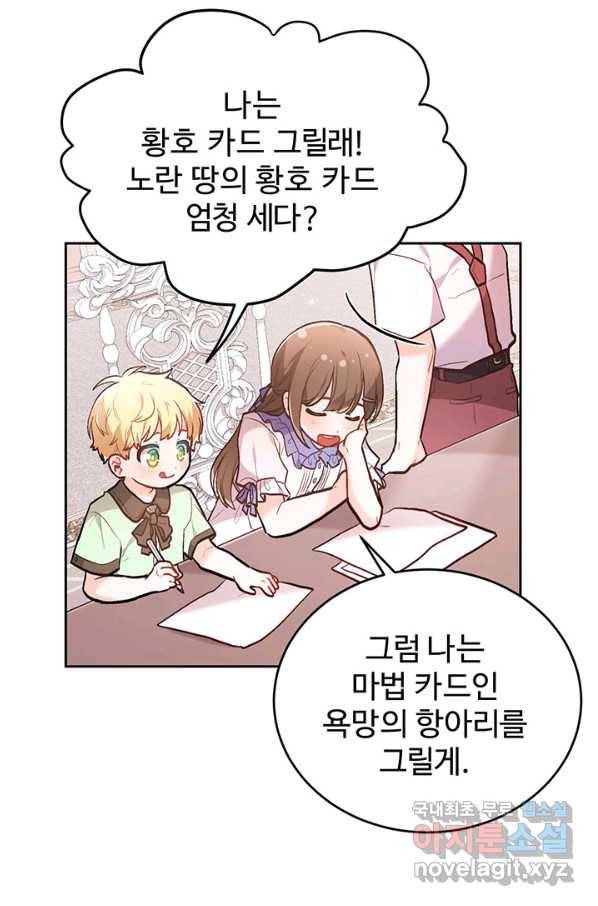 한 줄짜리 영애였을 터 130화 80
