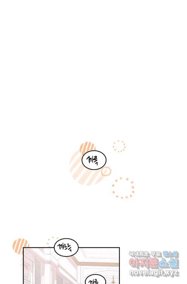 한 줄짜리 영애였을 터 130화 81