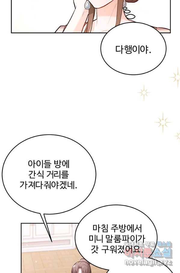 한 줄짜리 영애였을 터 130화 86