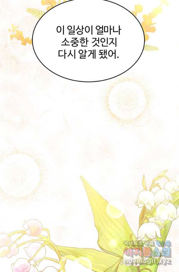 한 줄짜리 영애였을 터 130화 89