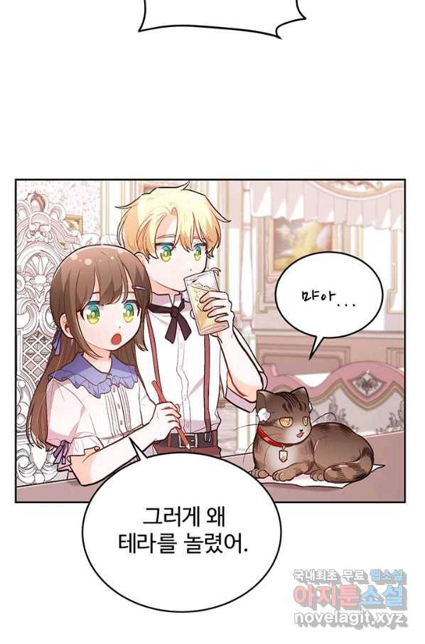 한 줄짜리 영애였을 터 130화 92