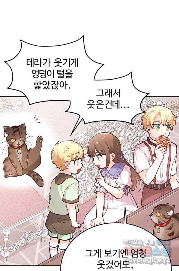 한 줄짜리 영애였을 터 130화 93