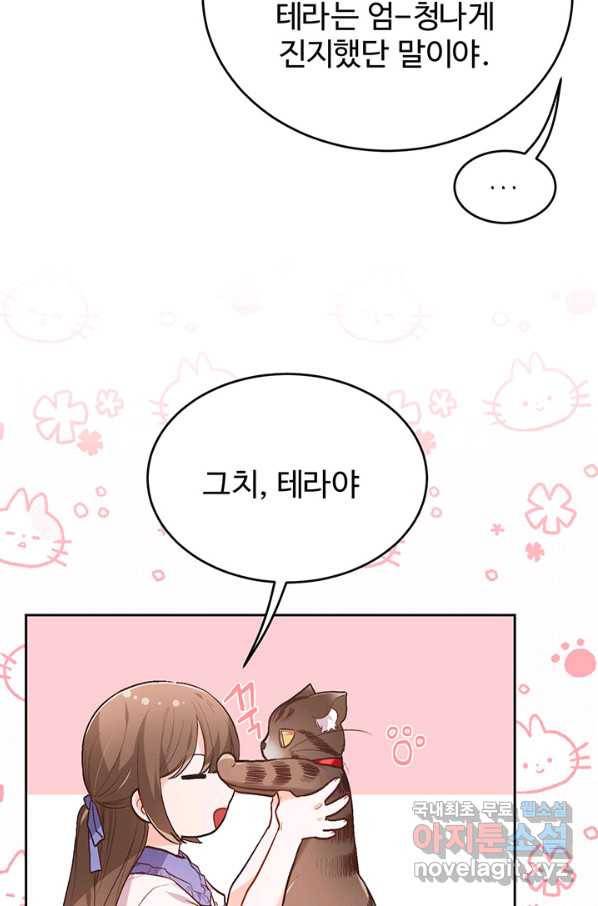 한 줄짜리 영애였을 터 130화 94