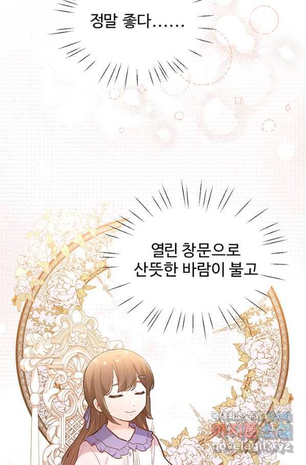 한 줄짜리 영애였을 터 130화 97