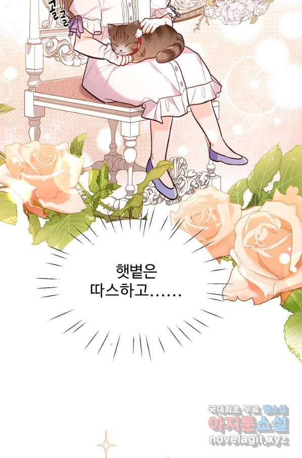 한 줄짜리 영애였을 터 130화 98