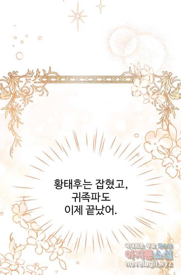 한 줄짜리 영애였을 터 130화 99