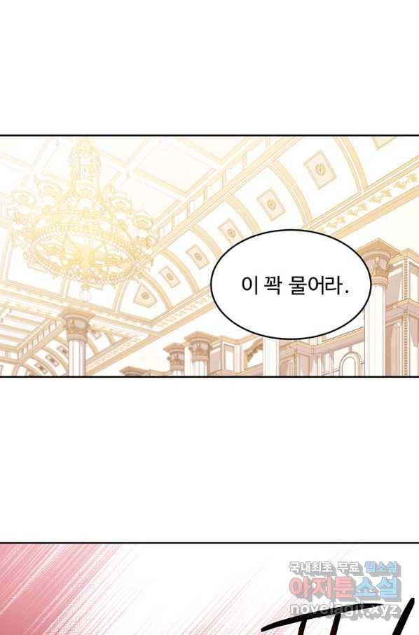 한 줄짜리 영애였을 터 130화 101