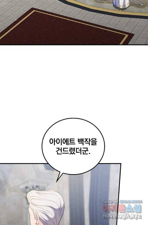 유리온실의 공작 부인 71화 2
