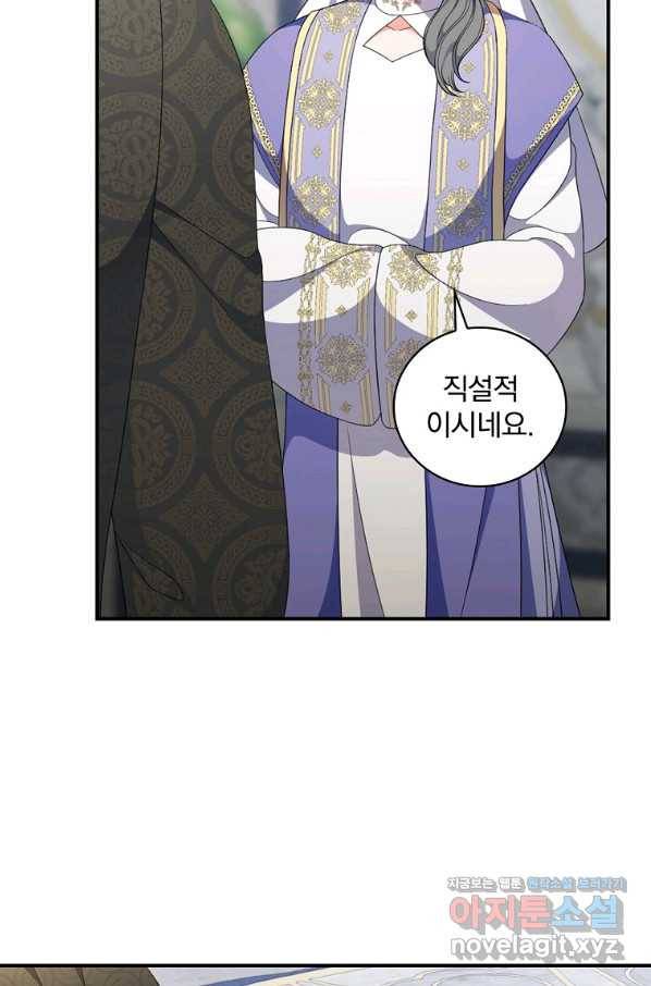 유리온실의 공작 부인 71화 4