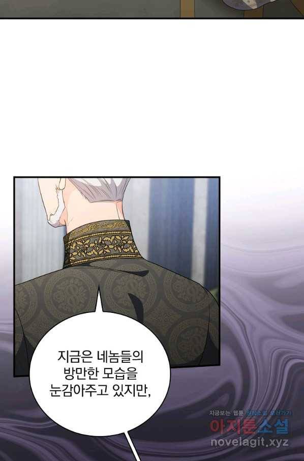 유리온실의 공작 부인 71화 6