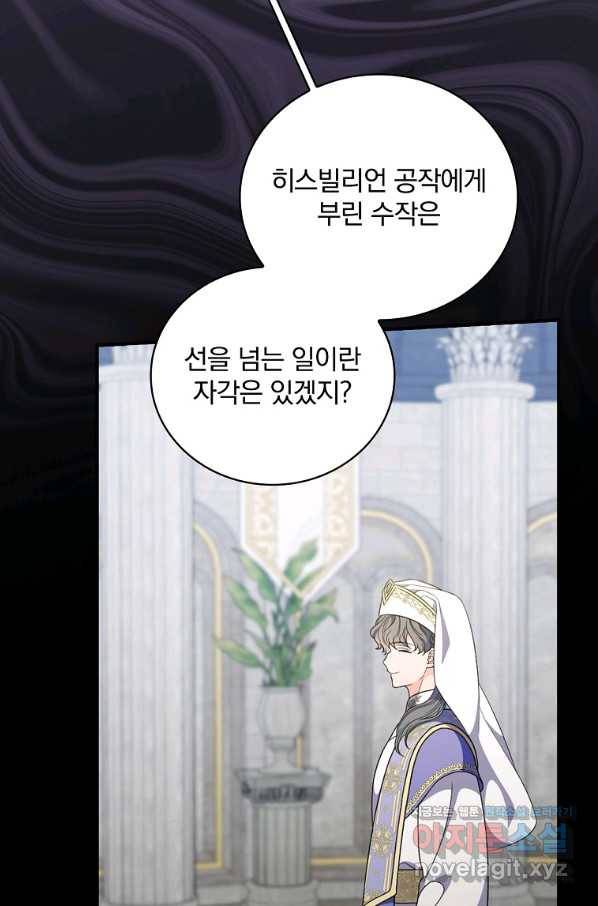 유리온실의 공작 부인 71화 7