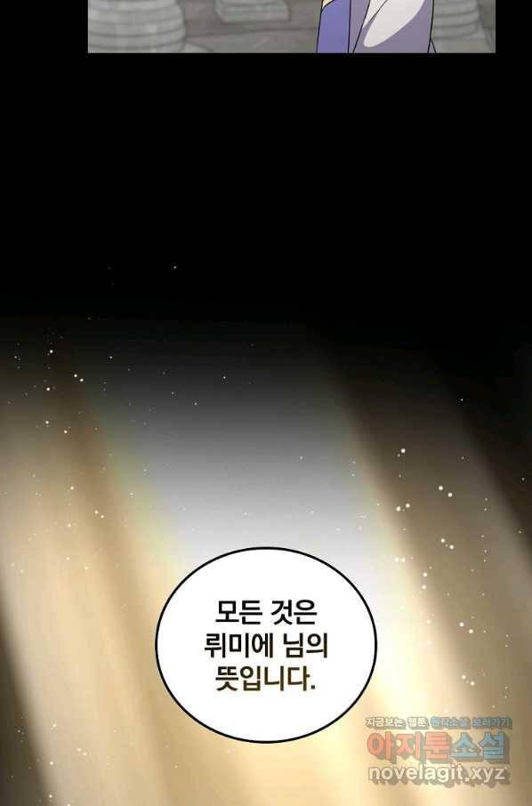 유리온실의 공작 부인 71화 8