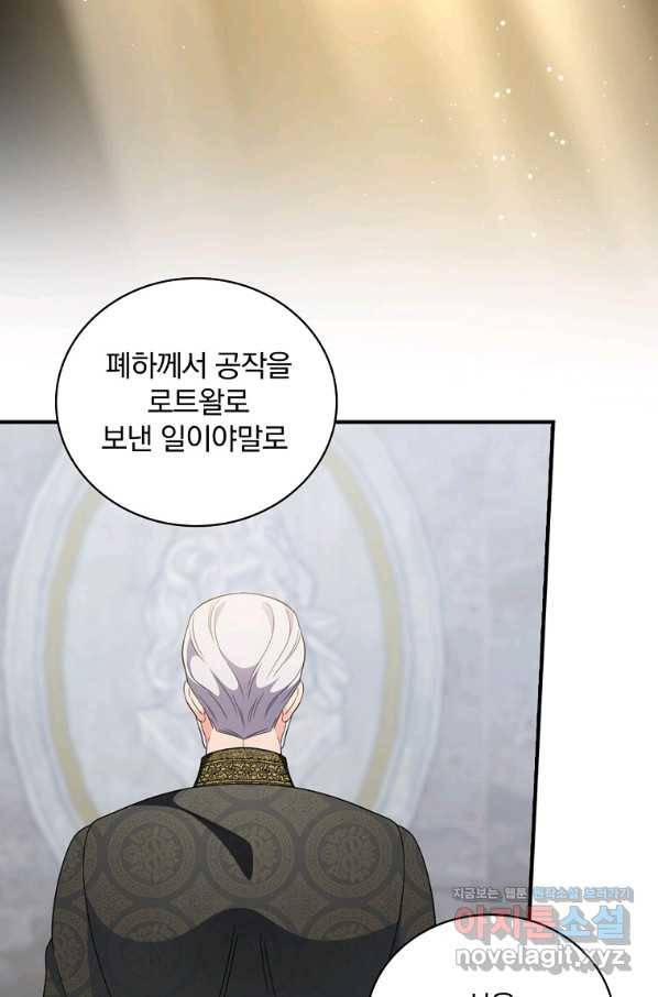 유리온실의 공작 부인 71화 9