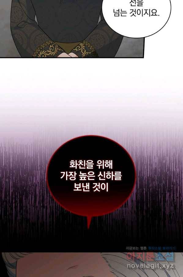 유리온실의 공작 부인 71화 10