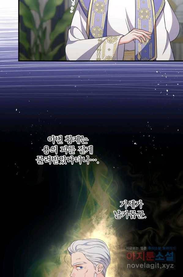 유리온실의 공작 부인 71화 13