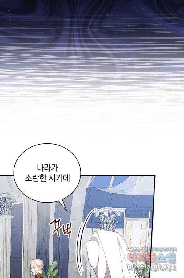 유리온실의 공작 부인 71화 15