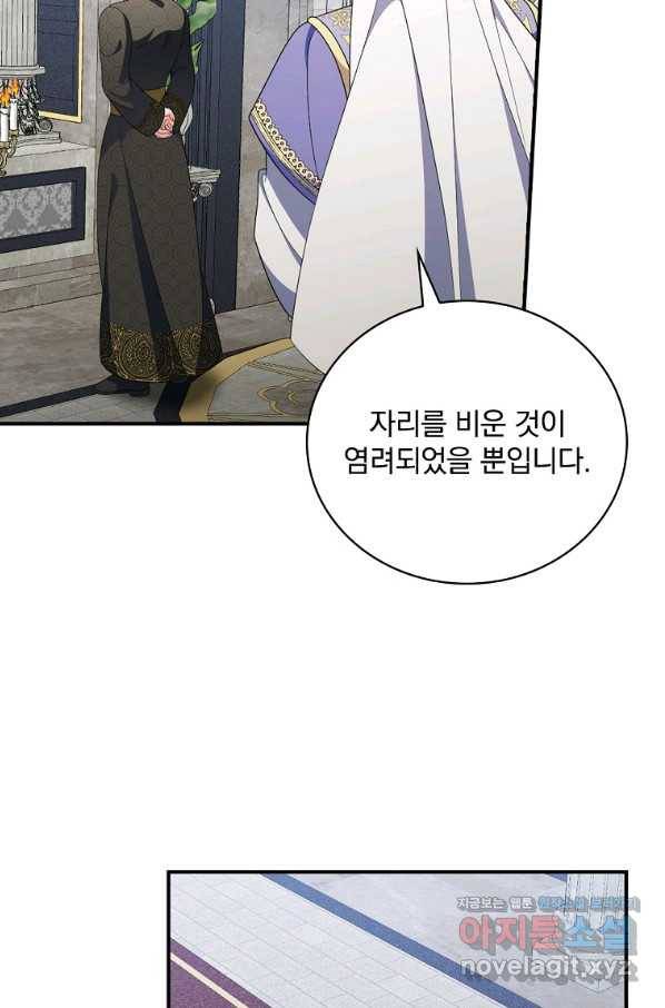 유리온실의 공작 부인 71화 16