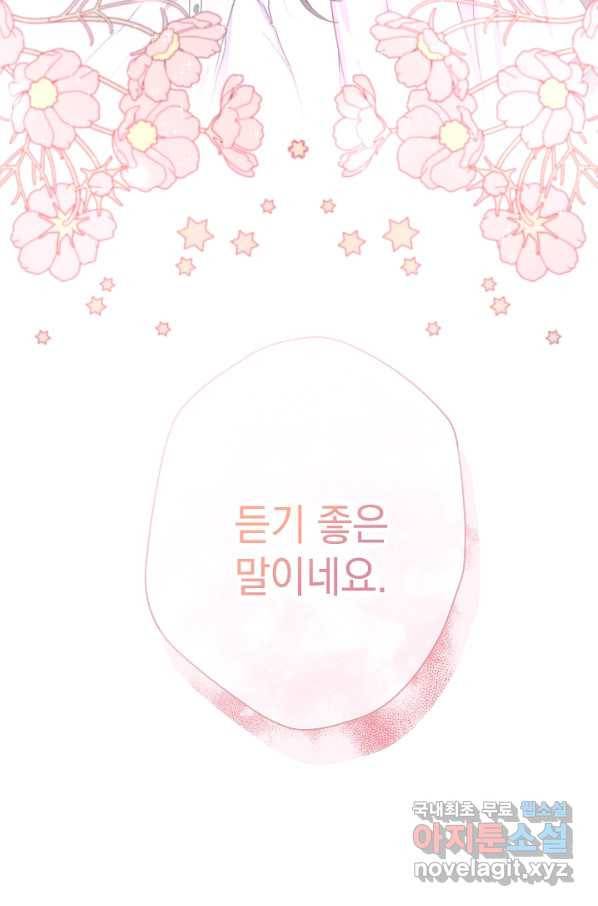 하녀, 여왕이 되다 40화 3