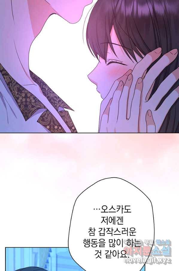 하녀, 여왕이 되다 40화 6
