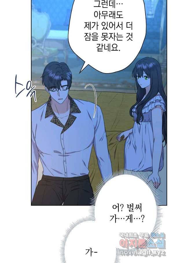하녀, 여왕이 되다 40화 8