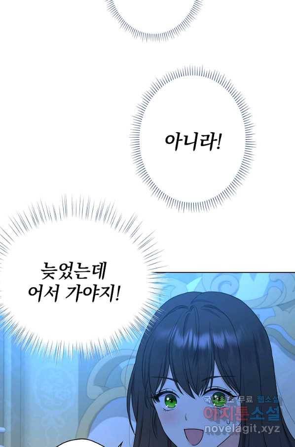 하녀, 여왕이 되다 40화 9