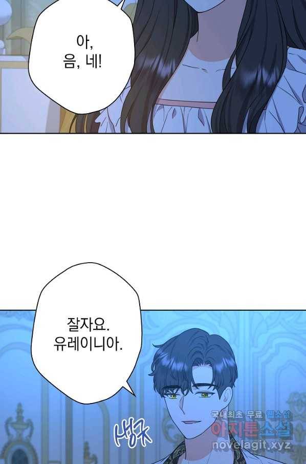 하녀, 여왕이 되다 40화 10