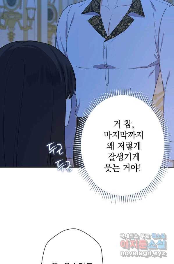 하녀, 여왕이 되다 40화 11
