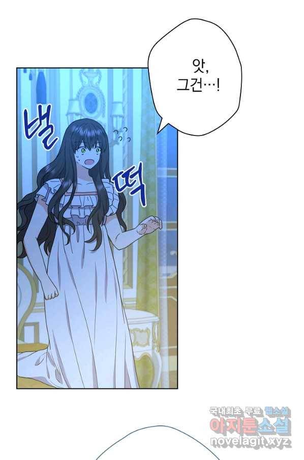 하녀, 여왕이 되다 40화 16