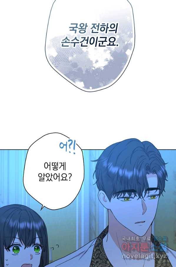 하녀, 여왕이 되다 40화 17