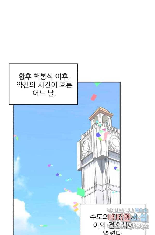 황비님? 황비님! 126화(외전 1화) 1