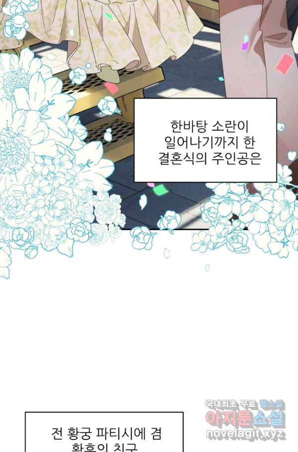 황비님? 황비님! 126화(외전 1화) 4