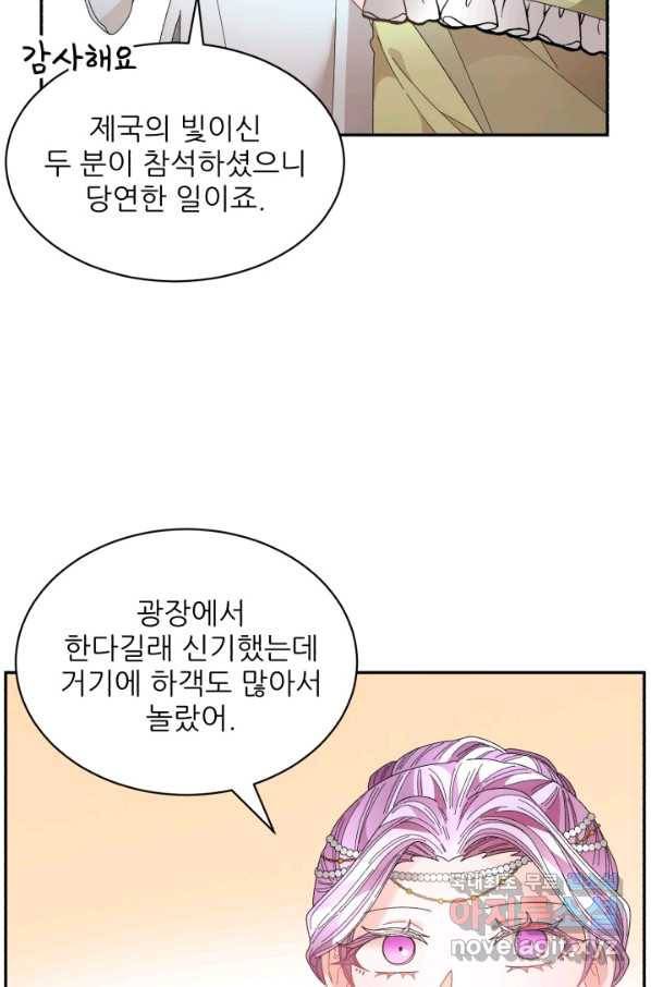 황비님? 황비님! 126화(외전 1화) 17