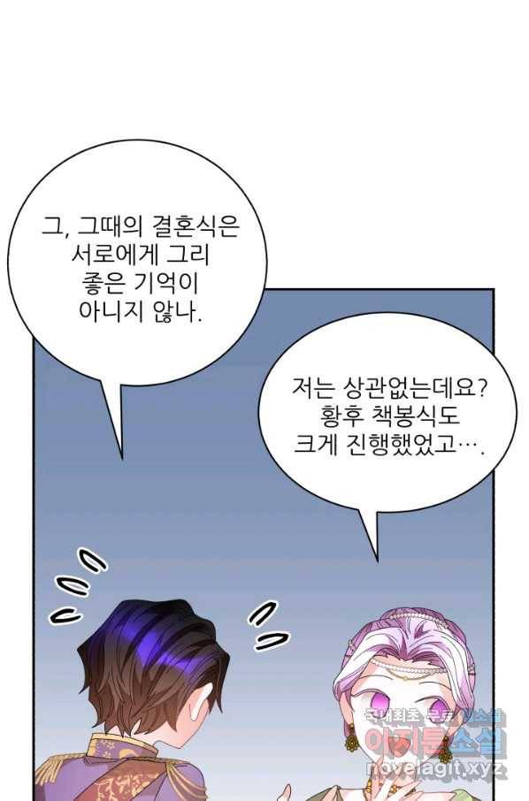 황비님? 황비님! 126화(외전 1화) 24