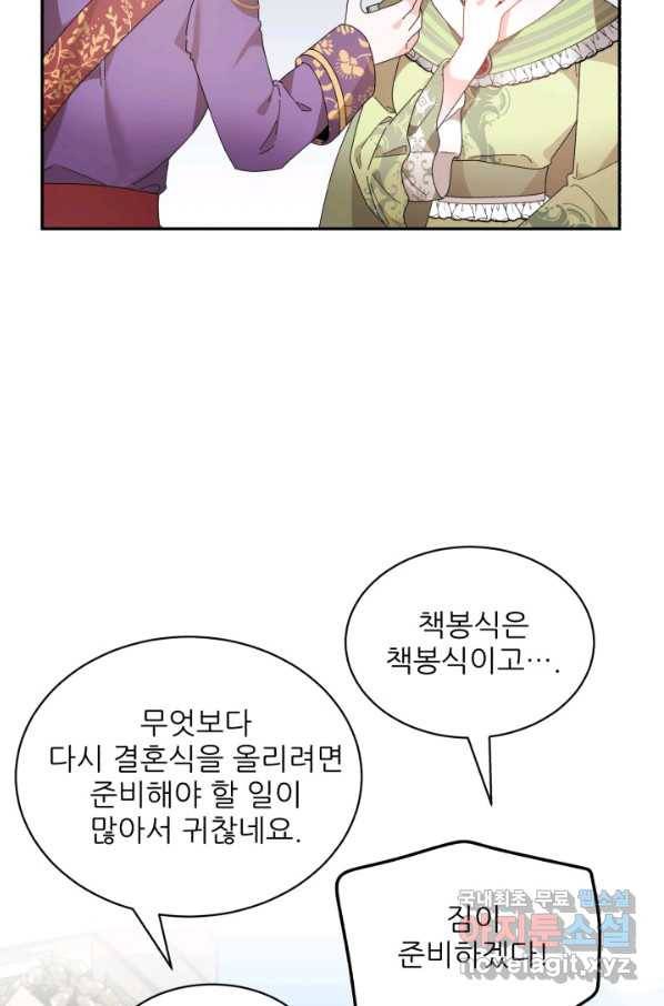 황비님? 황비님! 126화(외전 1화) 25