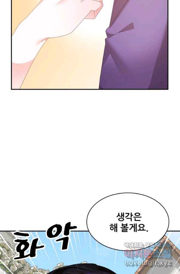 황비님? 황비님! 126화(외전 1화) 30
