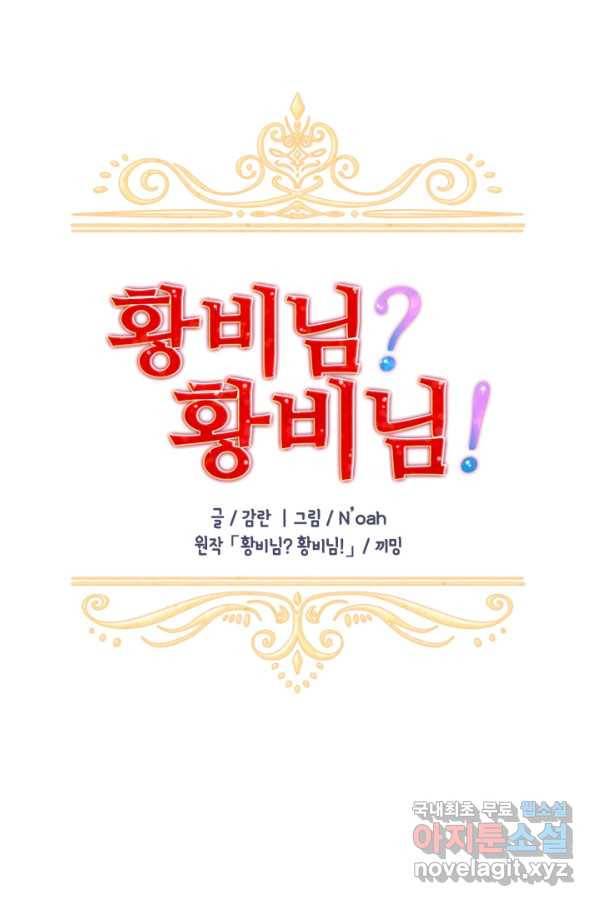 황비님? 황비님! 126화(외전 1화) 41