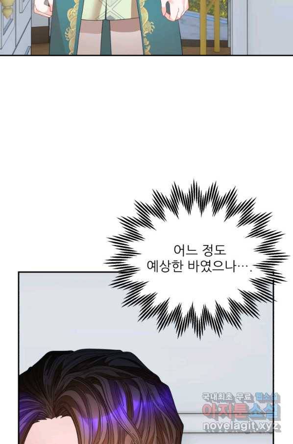 황비님? 황비님! 126화(외전 1화) 55