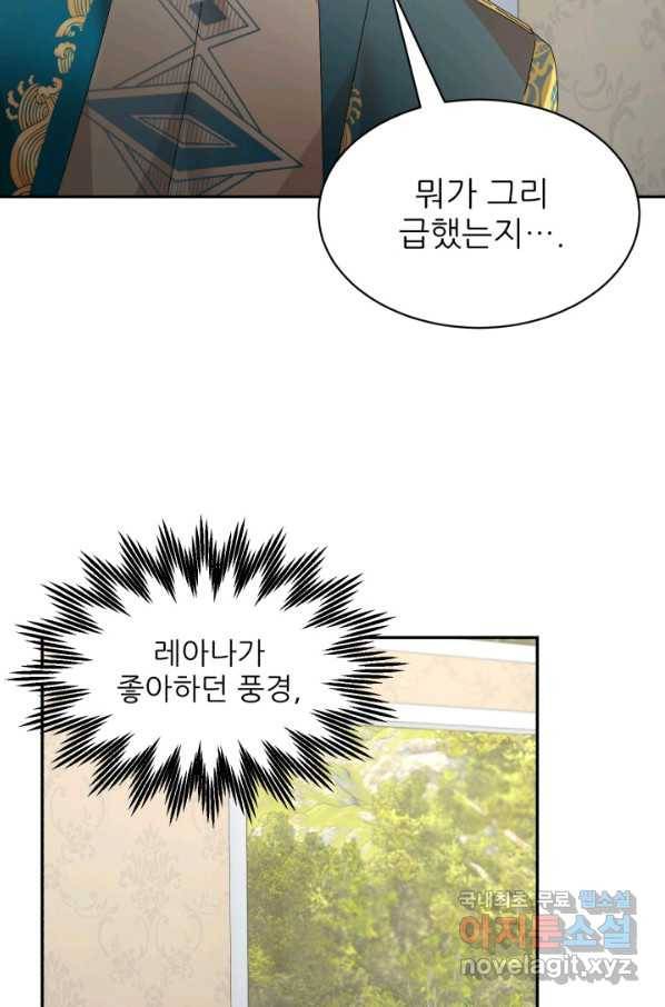 황비님? 황비님! 126화(외전 1화) 66