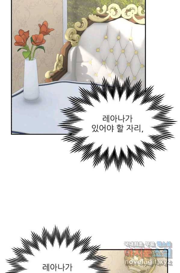 황비님? 황비님! 126화(외전 1화) 67