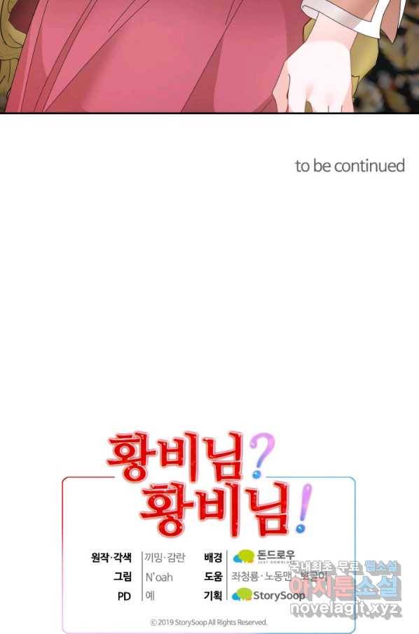 황비님? 황비님! 126화(외전 1화) 79