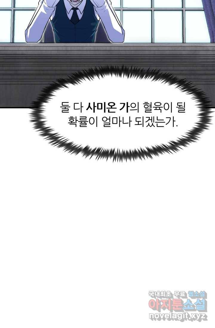 환생의 정석 3화 14