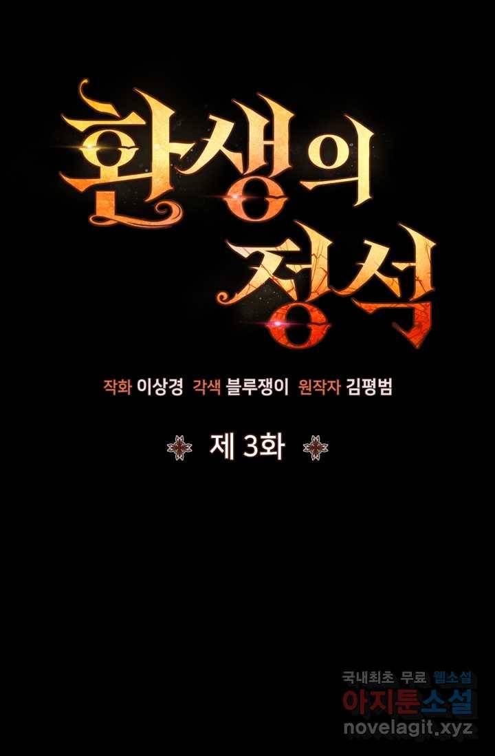 환생의 정석 3화 16