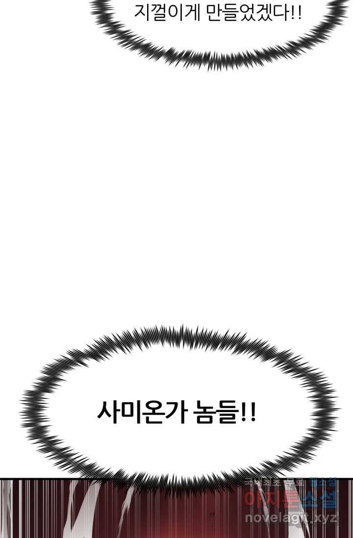 환생의 정석 3화 23