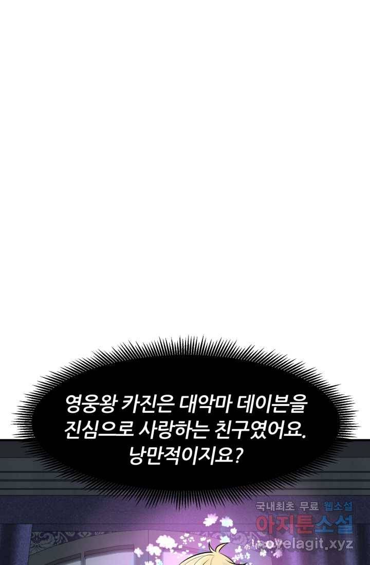 환생의 정석 3화 25