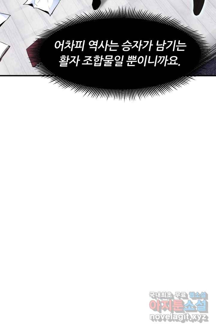 환생의 정석 3화 34