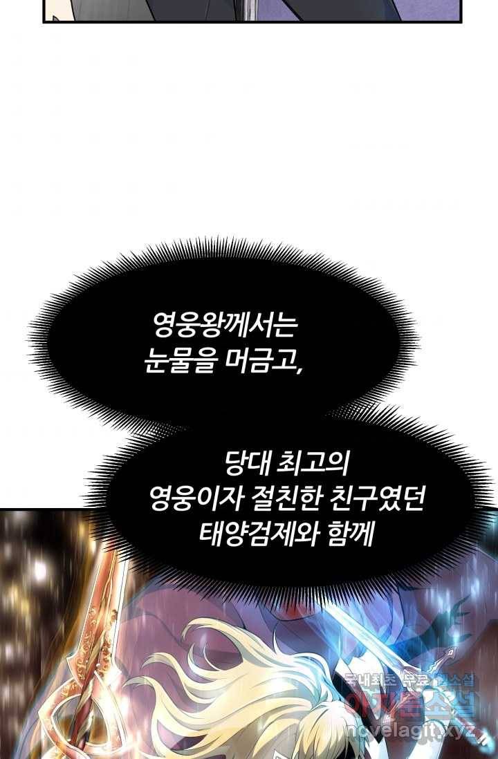 환생의 정석 3화 38